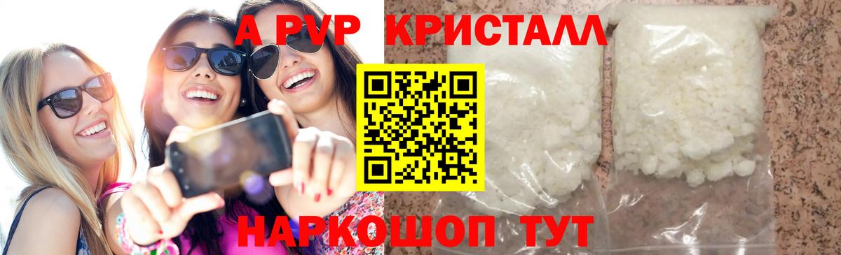 Рубцовск  APVP СК  Alfa_PVP крисы CK  A PVP  A-PVP кристаллы  Вход с VPN 