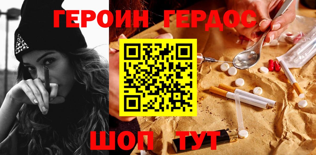 Героин хмурый Рубцовск