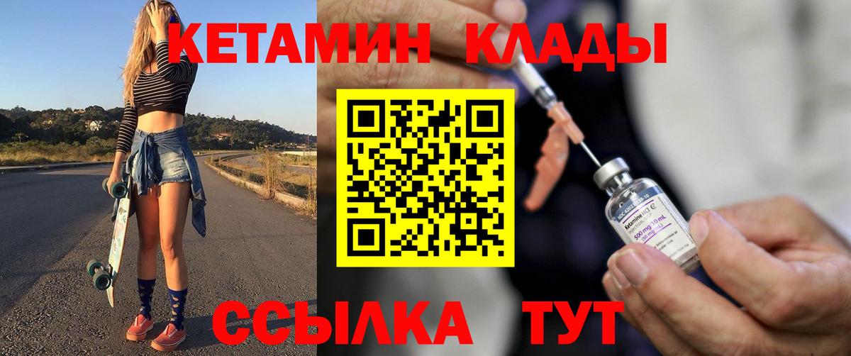 КЕТАМИН ketamine  Вход с VPN  Рубцовск 
