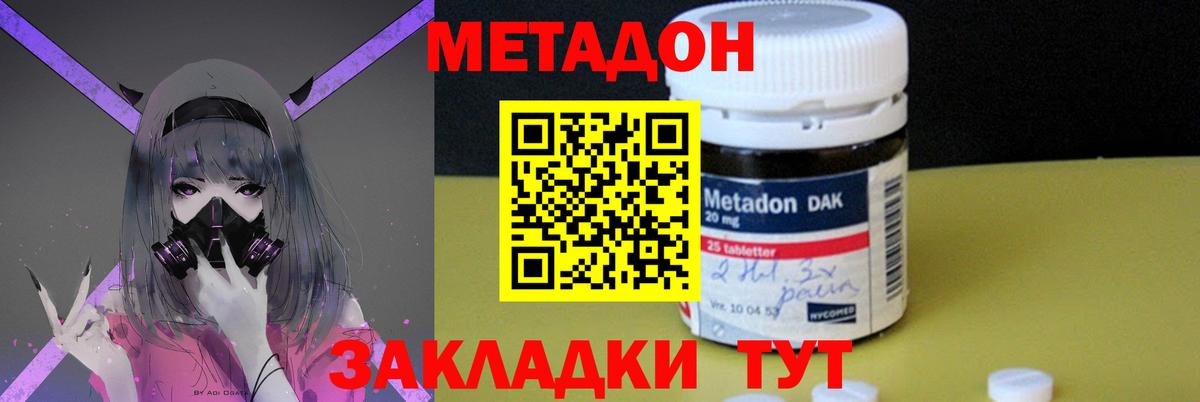 МЕТАДОН VHQ Рубцовск