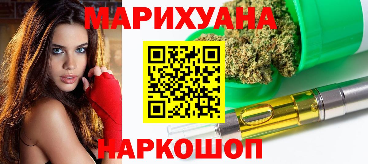 Каннабис сатива Рубцовск
